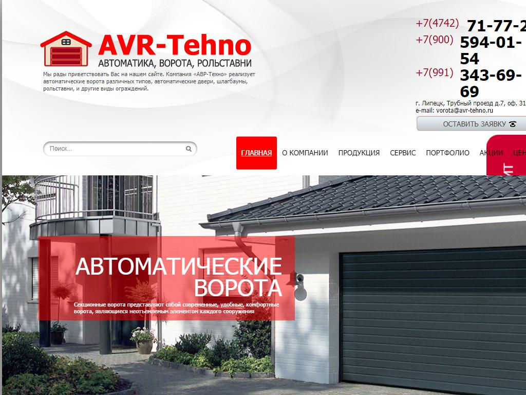 АВР-Техно, торгово-монтажная компания на сайте Справка-Регион
