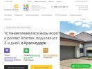 Оф. сайт организации alutech-krasnodar.ru