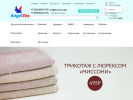 Официальная страница Ангел-Текс, оптово-розничная компания по продаже ткани на сайте Справка-Регион