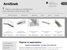 Официальная страница АрниСнаб, торгово-производственная фирма на сайте Справка-Регион