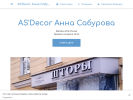 Оф. сайт организации asdekor.business.site