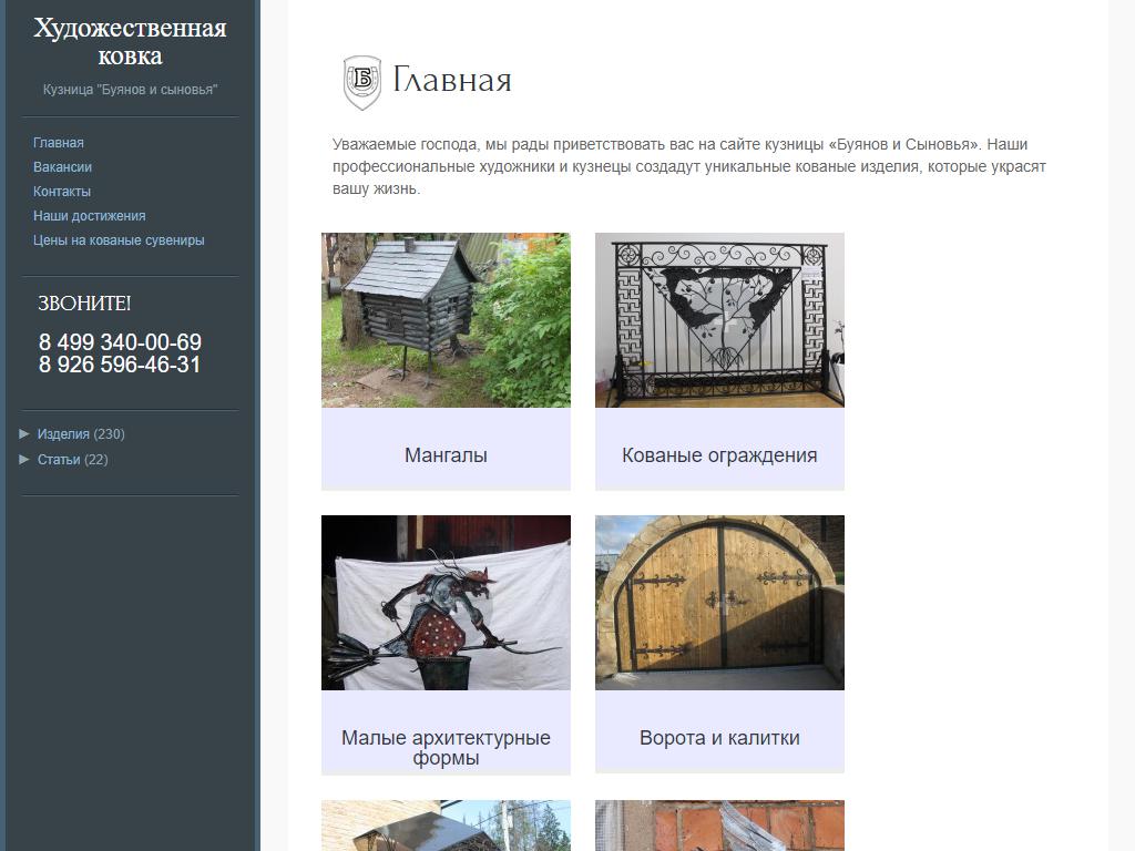 Буянов и сыновья, кузница на сайте Справка-Регион
