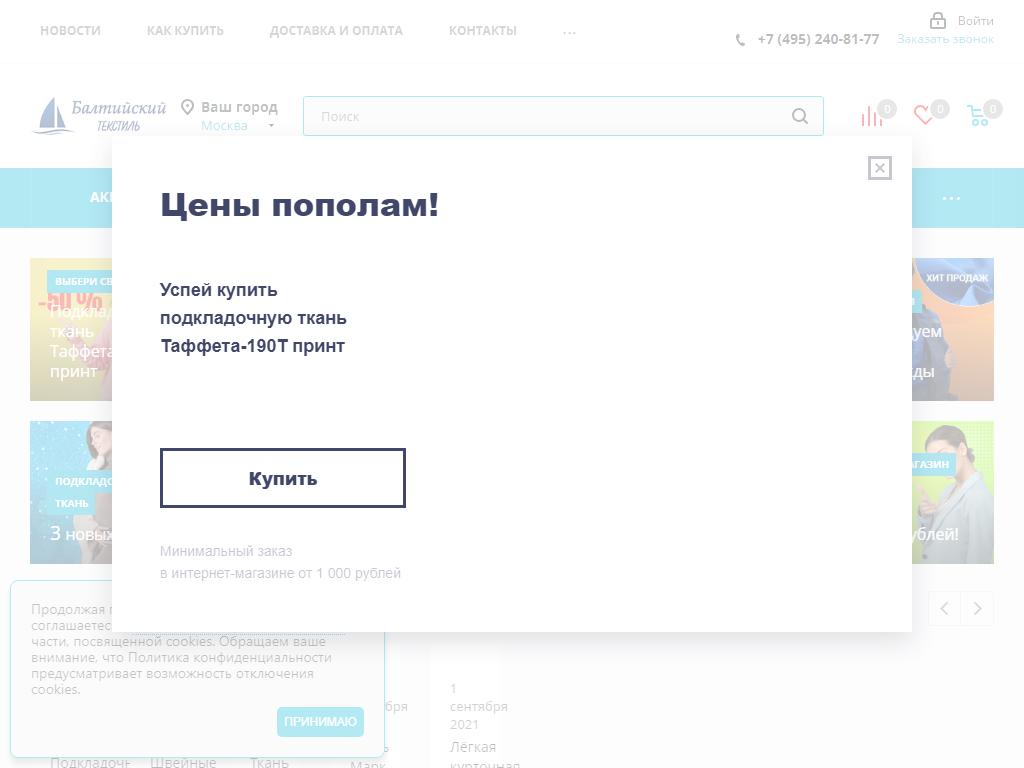 Балтийский Текстиль, компания по производству и оптовой продаже тканей на сайте Справка-Регион