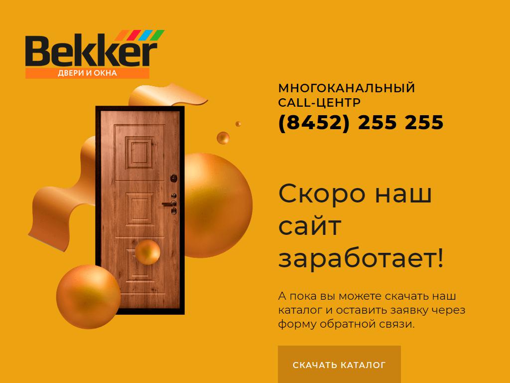 Bekker, производственная компания на сайте Справка-Регион