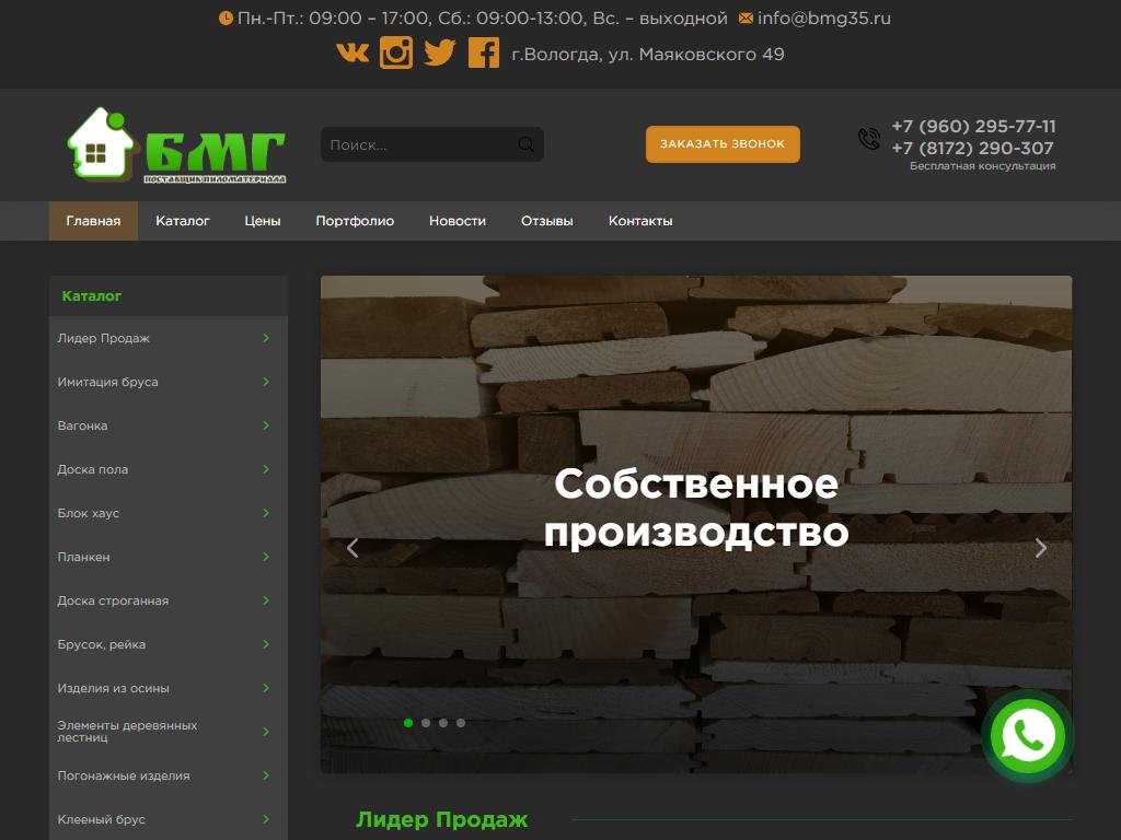 БМГ, торговая компания на сайте Справка-Регион