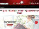 Официальная страница Балкон плюс, компания на сайте Справка-Регион