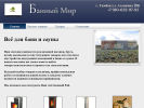 Оф. сайт организации banniymir-tambov.com