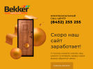 Официальная страница Bekker, производственная компания на сайте Справка-Регион