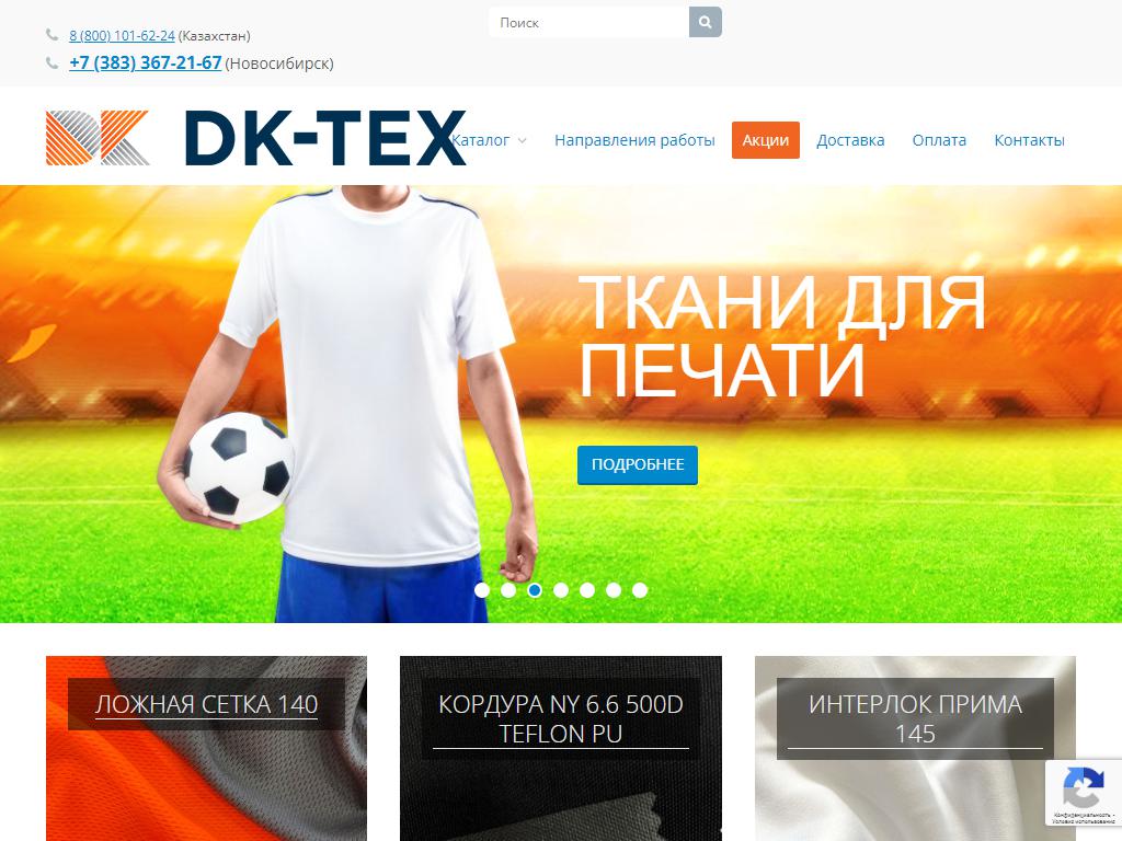 DK-TEX, оптовая текстильная компания на сайте Справка-Регион