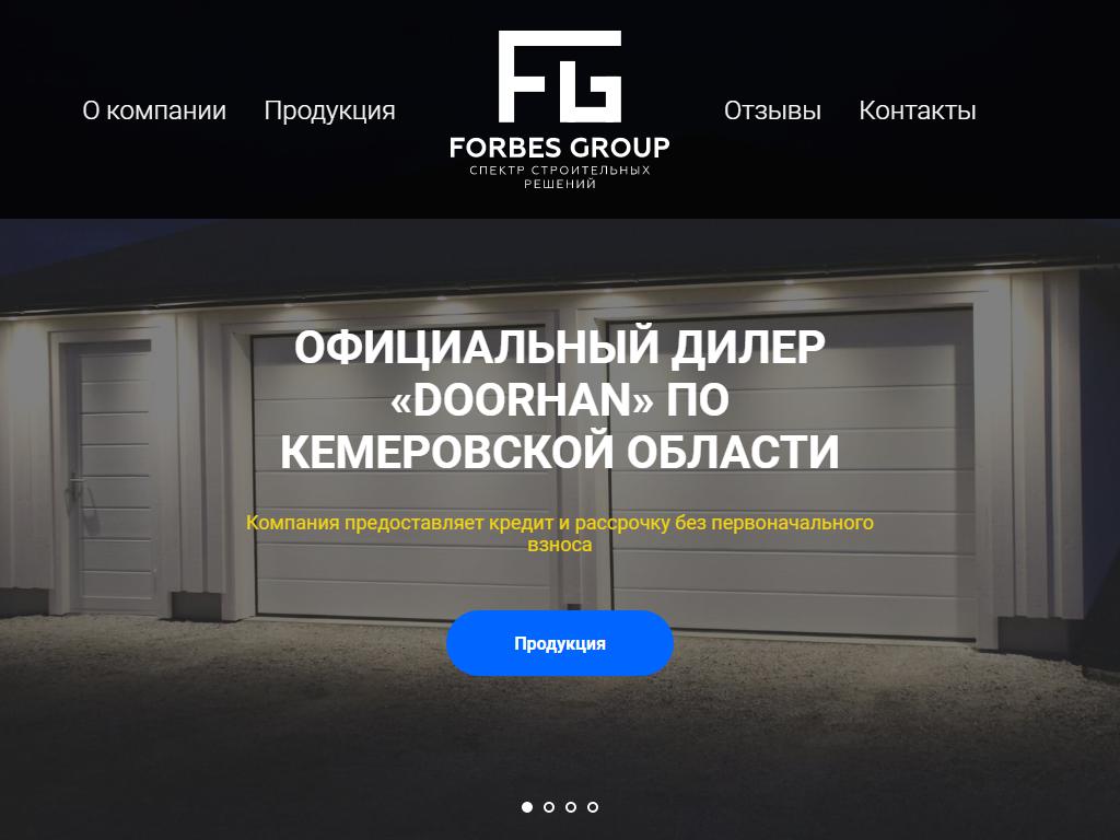 ФОРБС ГРУПП, официальный дилер DoorHan на сайте Справка-Регион