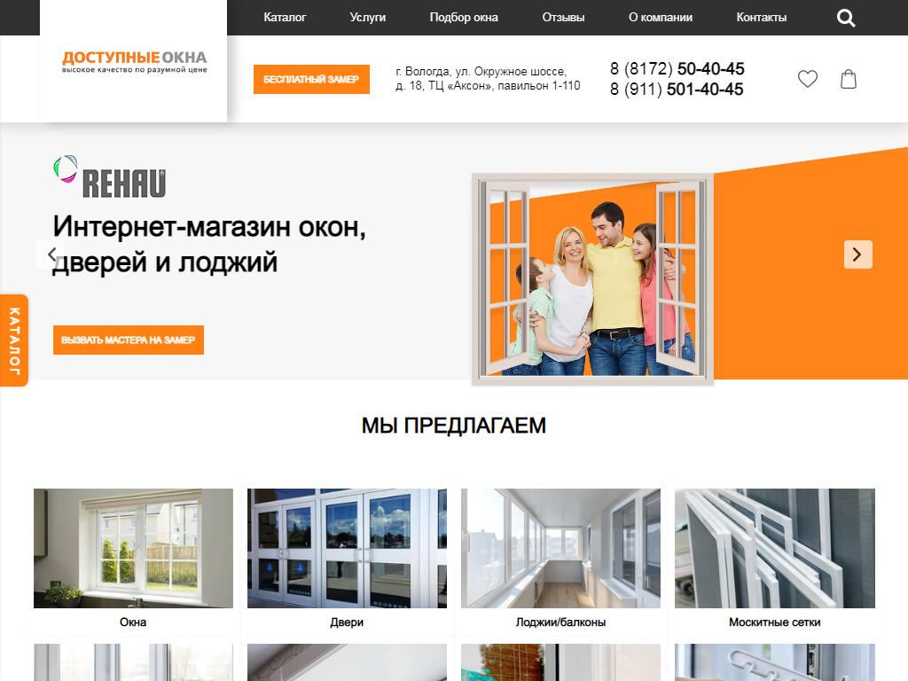 Доступные окна, торгово-монтажная компания на сайте Справка-Регион