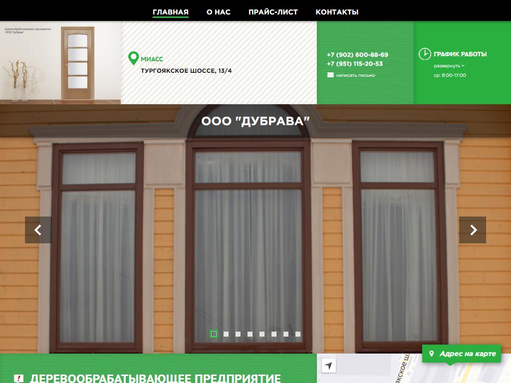 Дубрава, производственная компания на сайте Справка-Регион