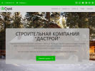 Официальная страница Дастрой, строительная компания на сайте Справка-Регион