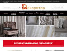 Оф. сайт организации decorator-shtor.ru