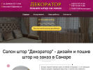 Оф. сайт организации decorator-shtory.ru
