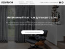 Оф. сайт организации decoroom-textile.ru