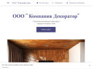 Оф. сайт организации dekorator-group.business.site