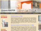 Официальная страница ДанилаMASTER, компания по производству жалюзи на сайте Справка-Регион
