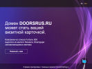 Оф. сайт организации doorsrus.ru