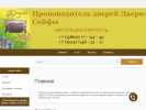 Оф. сайт организации dveri-57.blizko.ru