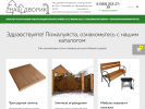 Официальная страница Наш Дворик, торгово-производственная компания на сайте Справка-Регион