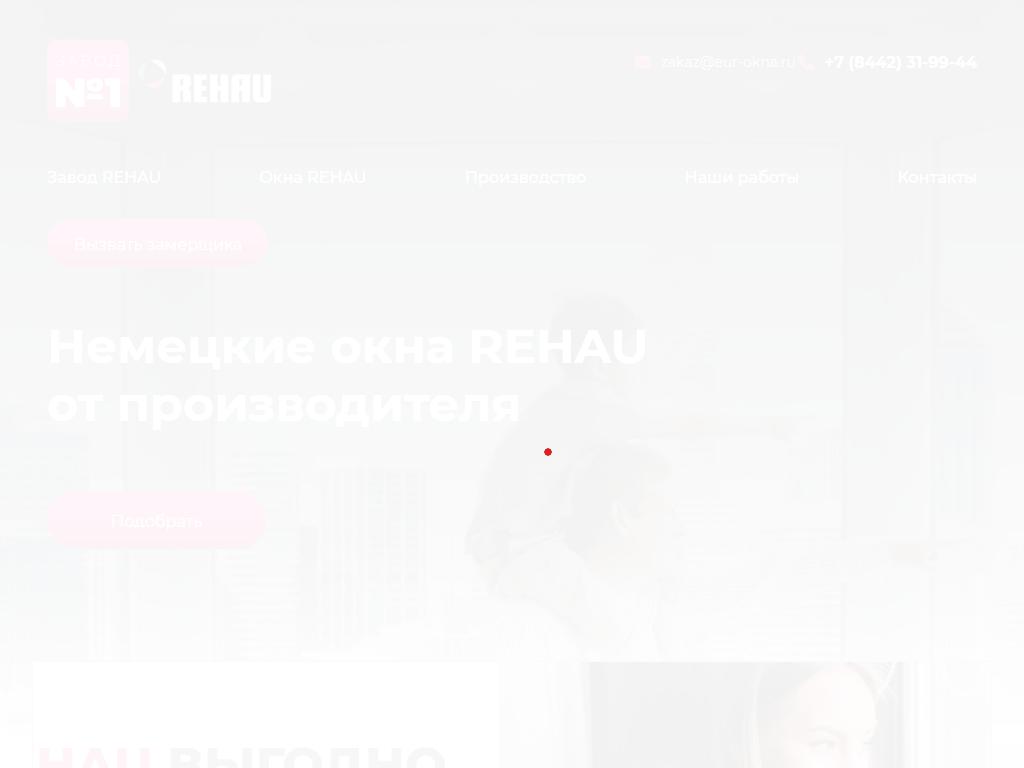 Rehau, торгово-производственная компания на сайте Справка-Регион