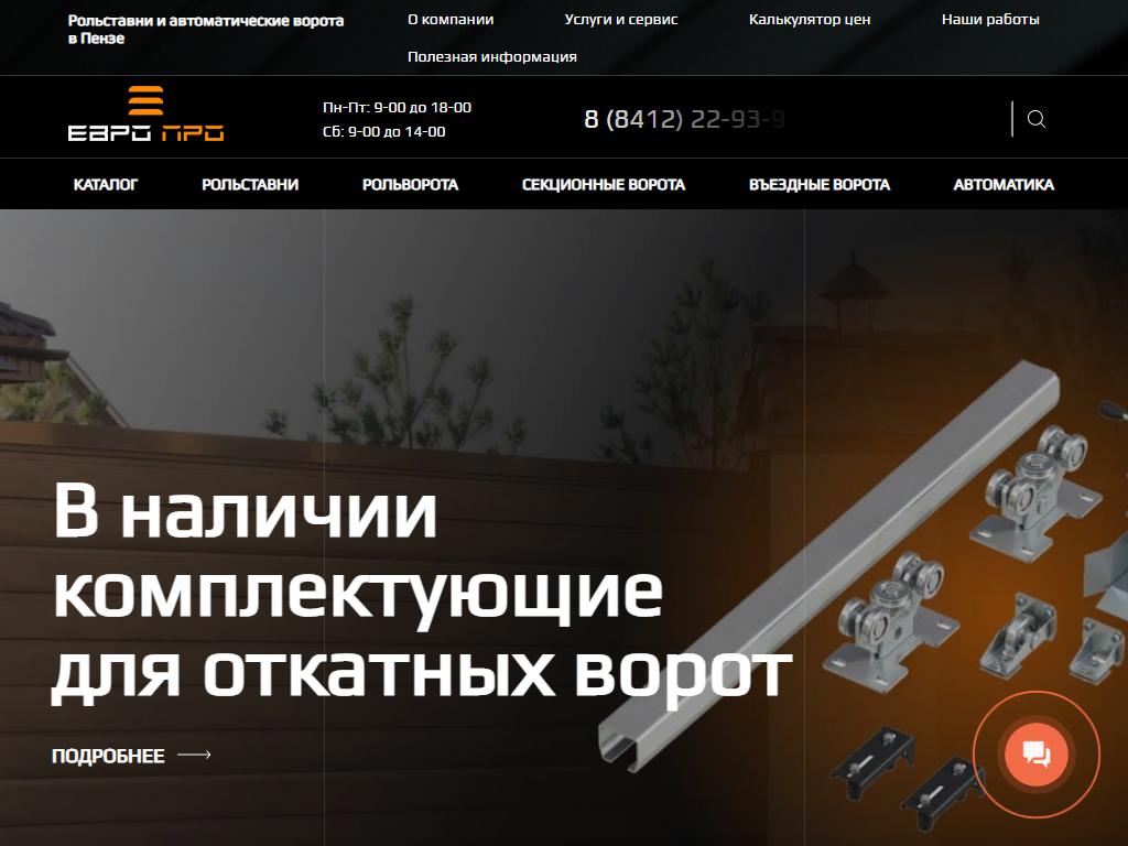 ЕВРО-ПРО, производственно-монтажная компания на сайте Справка-Регион