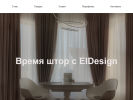 Оф. сайт организации eldesign-ufa.tilda.ws