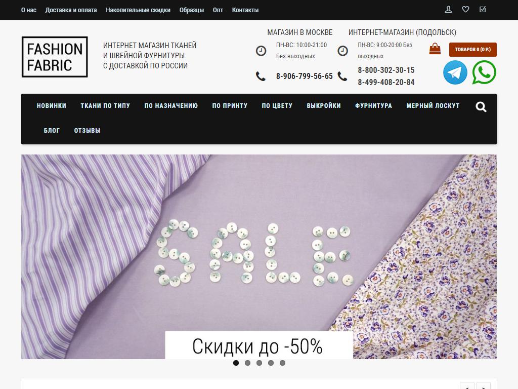 Fashion Fabric, интернет-магазин тканей и швейной фурнитуры на сайте Справка-Регион