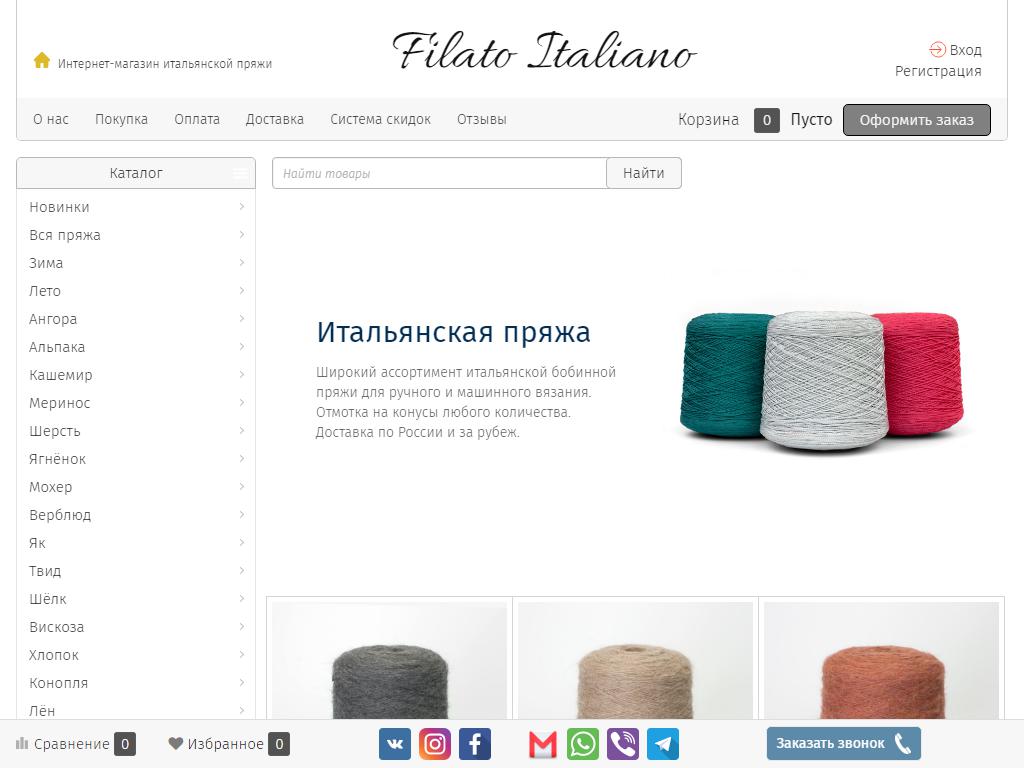 Filato Italiano, интернет-магазин итальянской пряжи на сайте Справка-Регион