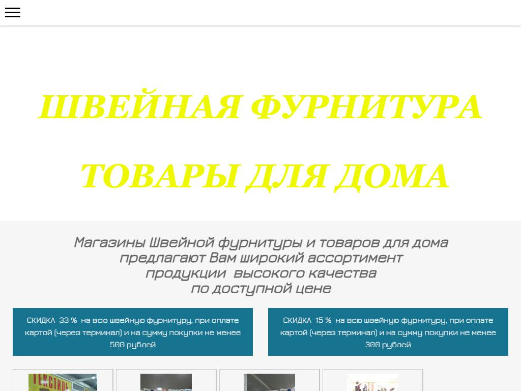 Магазин швейной фурнитуры и товаров для дома в Самаре, Стара-Загора, 59/1 |  адрес, телефон, режим работы, отзывы