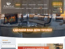 Оф. сайт организации fireheat.ru