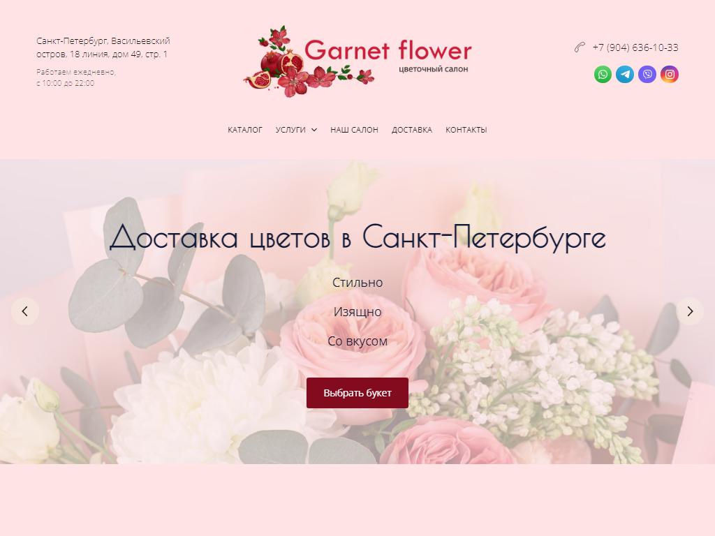 Garnet flower, цветочный салон в Санкт-Петербурге, 18-я линия В.О., 49 ст1  | адрес, телефон, режим работы, отзывы