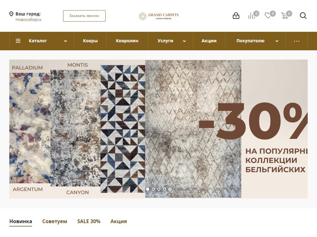 Гранд Карпетс, салон ковров на сайте Справка-Регион