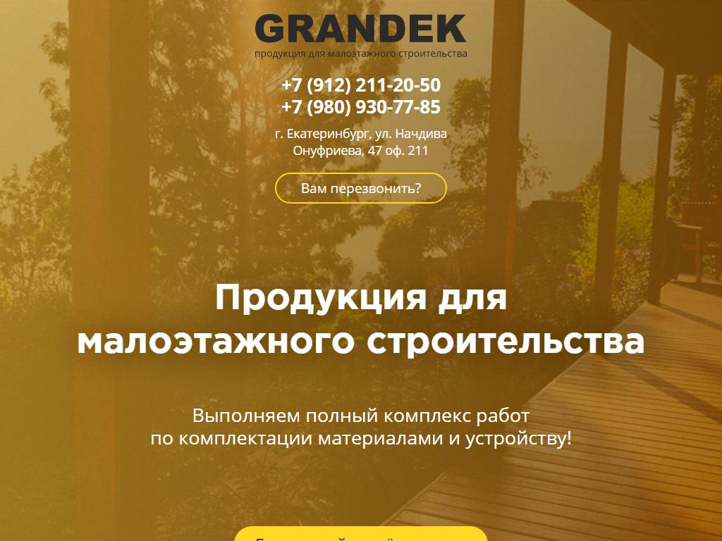 GRANDEK, торговая компания на сайте Справка-Регион