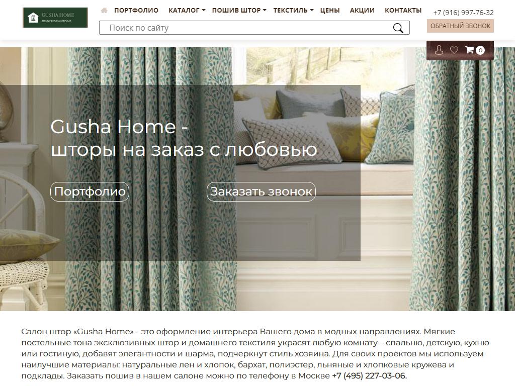 Gusha Home, салон штор на сайте Справка-Регион