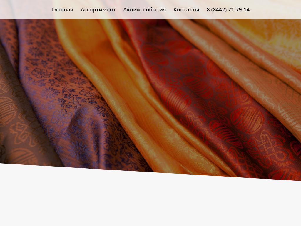 Хит-Текстиль, магазин товаров для шитья и рукоделия на сайте Справка-Регион