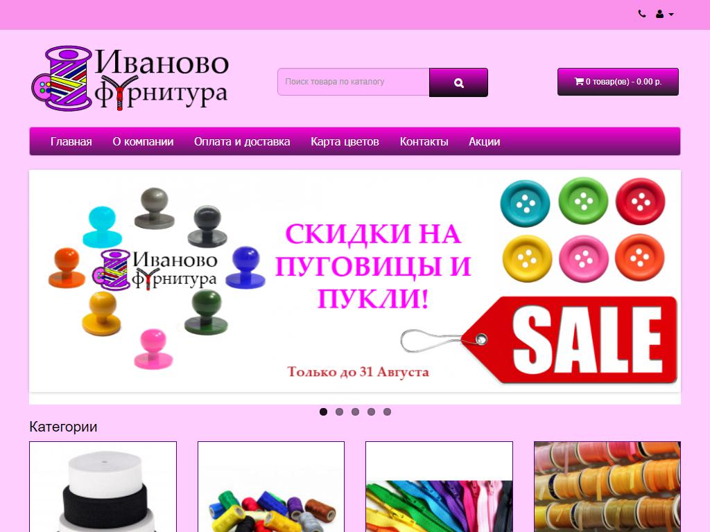 Иваново-Фурнитура, торгово-производственная компания на сайте Справка-Регион