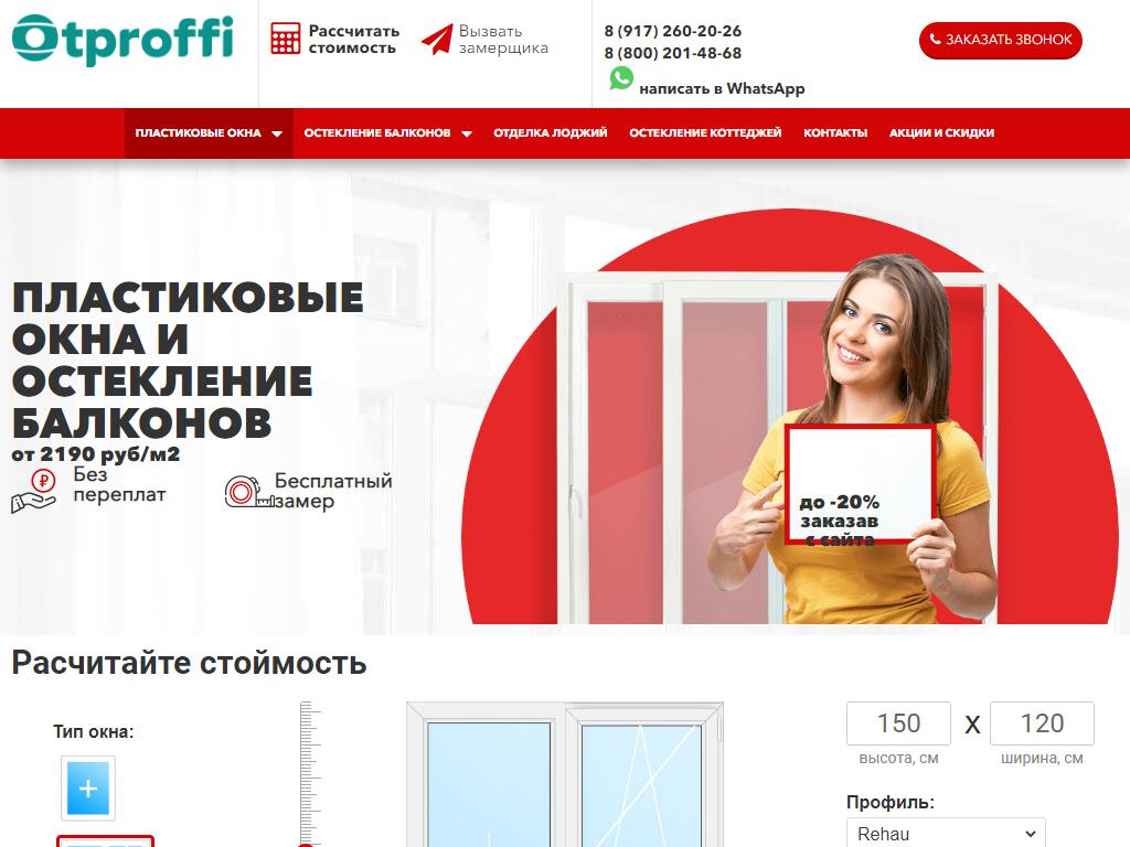 Otproffi, торгово-монтажная компания на сайте Справка-Регион