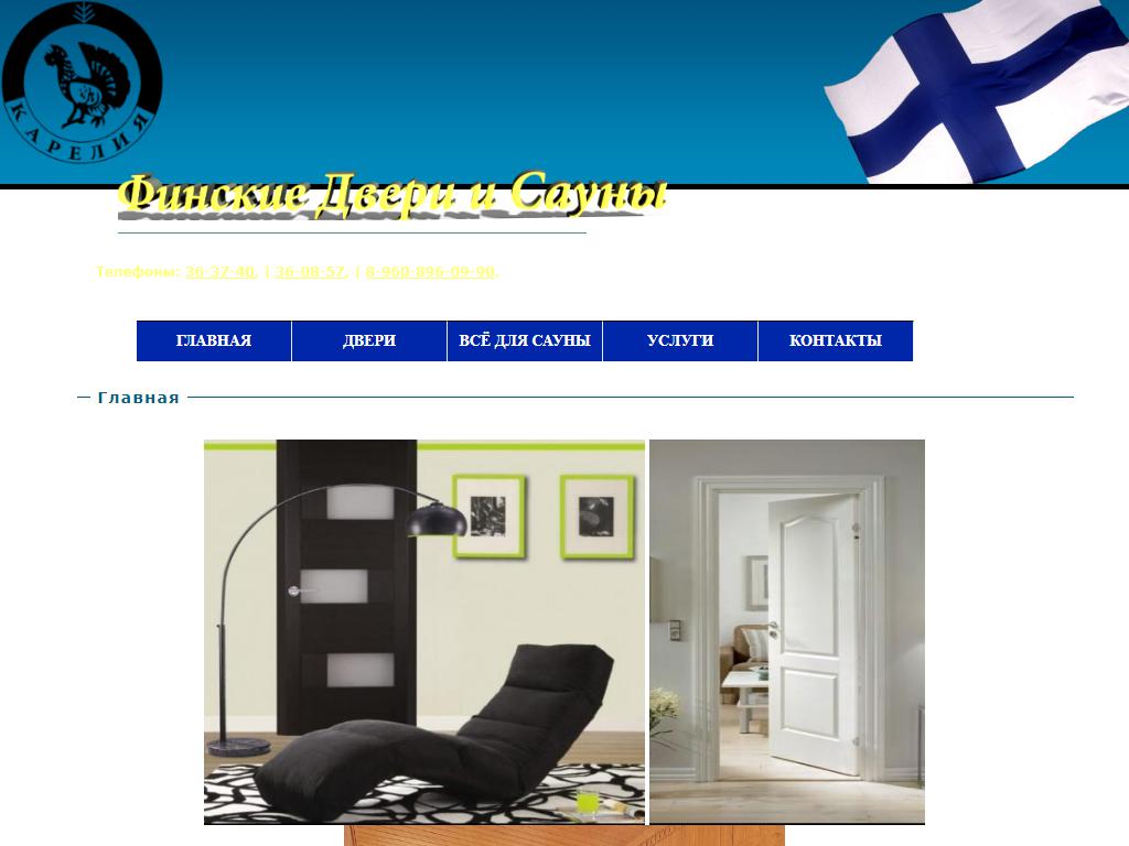 Финские двери и сауны, торговая компания на сайте Справка-Регион