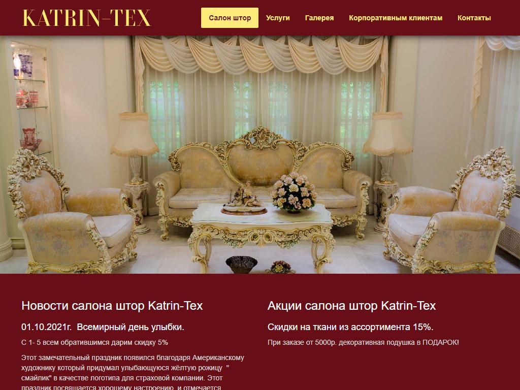 Katrin-tex, салон штор в Краснодаре, Калинина, 289 | адрес, телефон, режим  работы, отзывы