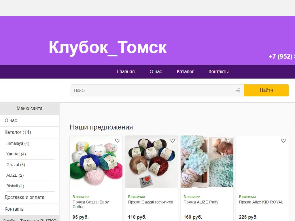 Клубок_Томск, магазин-салон на сайте Справка-Регион