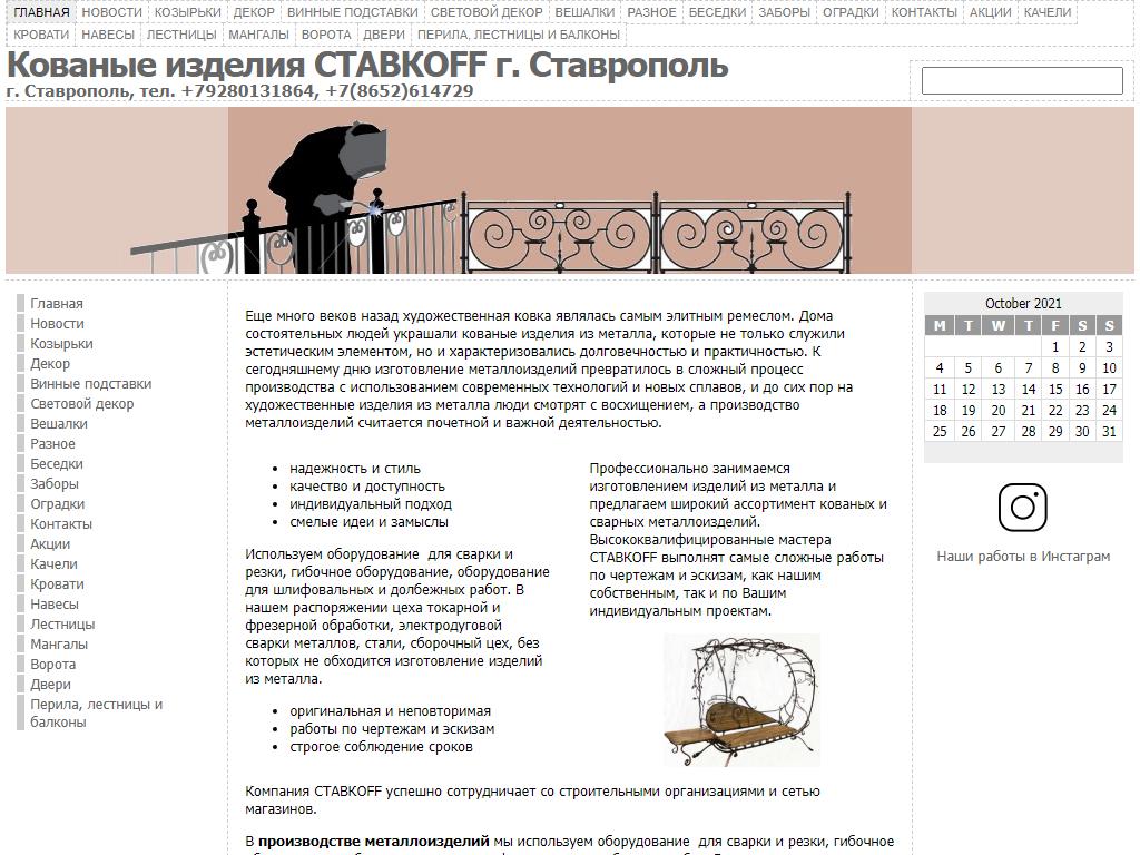 Ставкоff, компания в Ставрополе, Объездная, 25а | адрес, телефон, режим  работы, отзывы