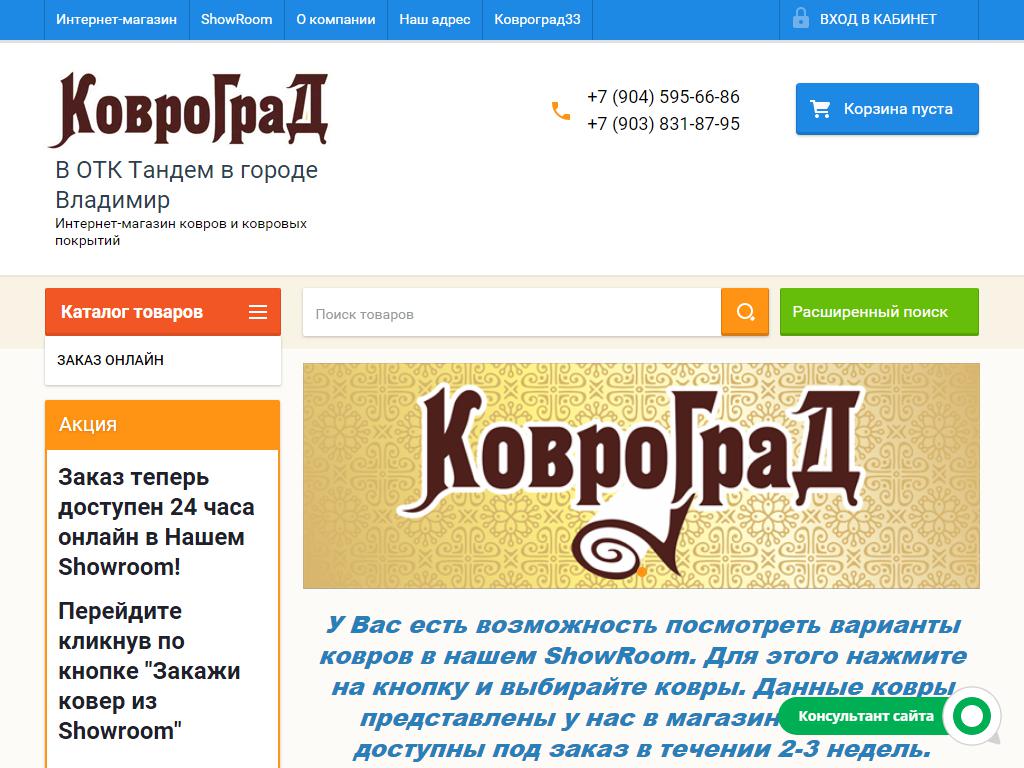 КовроГрад, магазин ковров и ковровых покрытий на сайте Справка-Регион