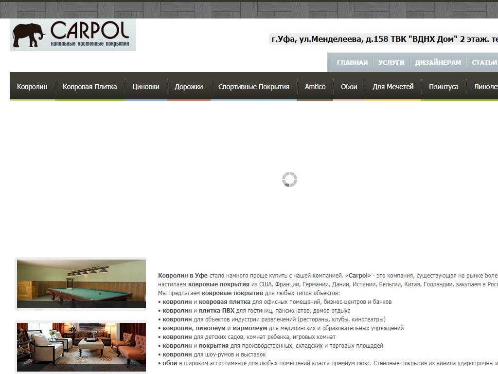 Carpol, салон ковровых и напольных покрытий на сайте Справка-Регион