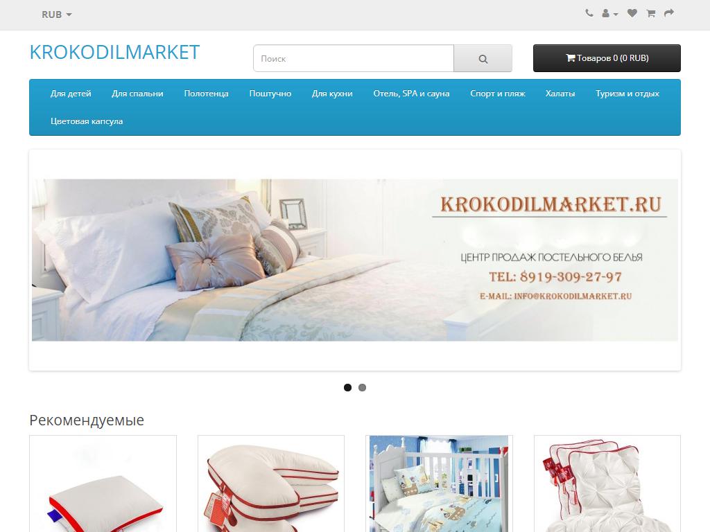 Krokodilmarket, интернет-магазин текстиля для дома и гостиниц на сайте Справка-Регион