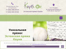 Оф. сайт организации klubok-kauni.ru