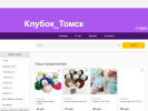 Оф. сайт организации klubok-tomsk.blizko.ru