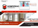 Оф. сайт организации kompleks-okna.ru