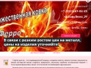 Оф. сайт организации kovka-ferro.ru